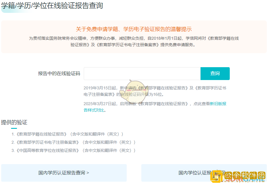 学信网在线验证报告查询入口
