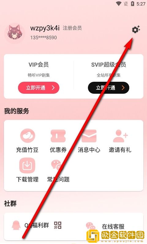 腐竹fm怎么注销账号