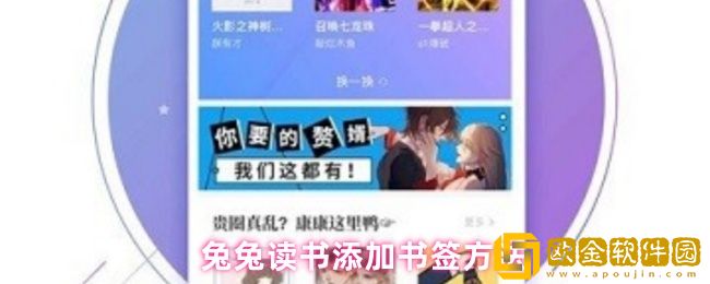 兔兔读书怎么添加书签-添加书签方法