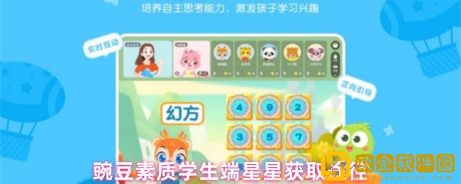 豌豆素质学生端换星星怎么换-星星兑换步骤