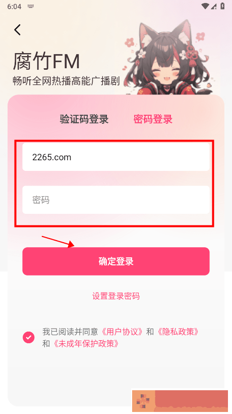 腐竹fm怎么听广播剧
