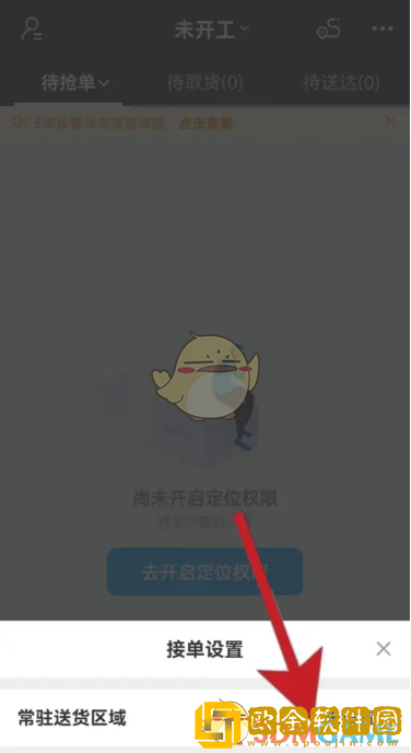 蜂鸟众包怎么改常驻区域