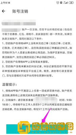 得物怎么注销账号