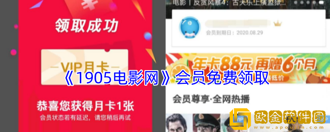 1905电影会员哪里有-1905电影网会员免费领取