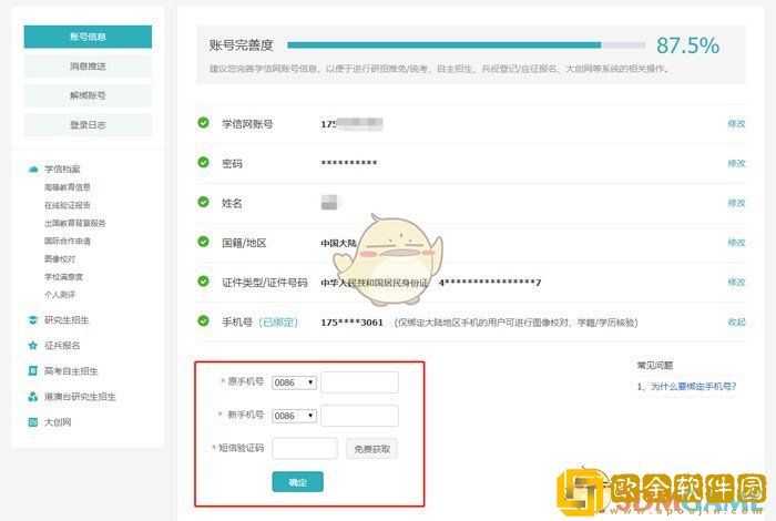 学信网怎么改绑定的手机号