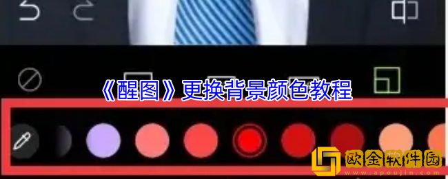 醒图怎么换背景颜色-醒图更换背景颜色教程