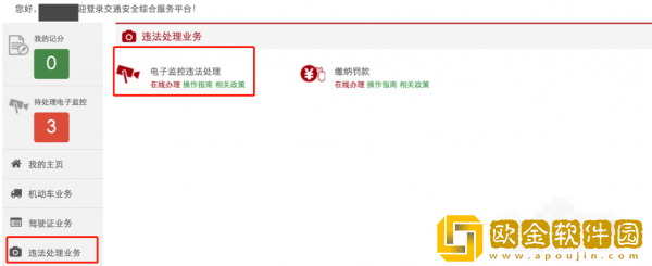 交管12123怎么查看违章照片