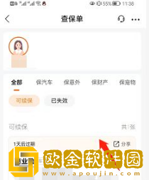 平安好车主我的保单在哪里看