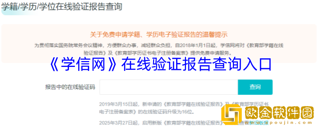 学信网在线验证报告查询入口-学信网学籍在线验证报告怎么弄