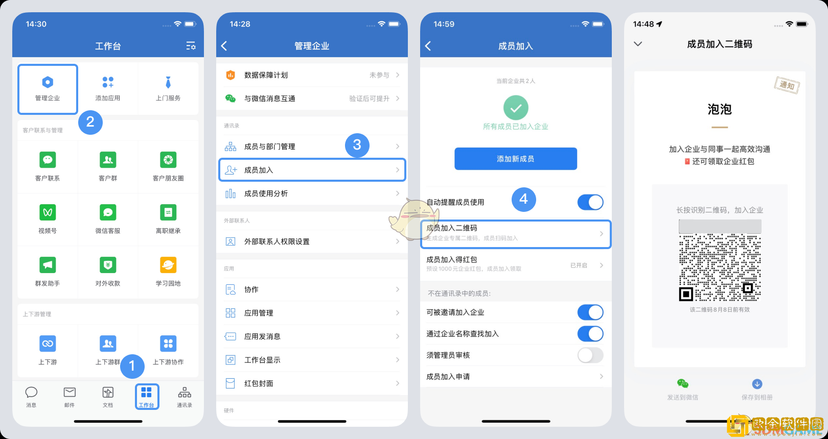 企业微信怎么加入新的单位