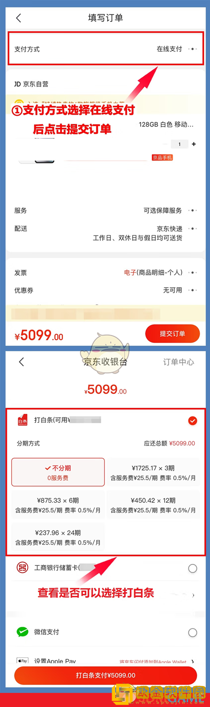 京东怎么**
付款