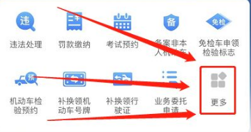 交管12123怎么查询科二成绩