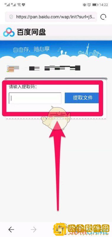百度网盘怎么用链接提取文件
