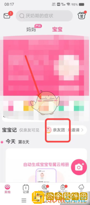美柚怎么邀请另一半