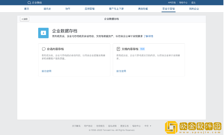 企业微信怎么开通会话存档功能