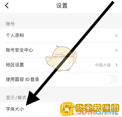 酷我音乐app怎么调大字体