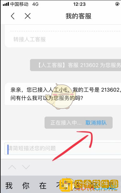 蜂鸟众包怎么转人工