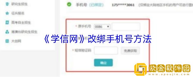 学信网怎么改绑定的手机号-学信网改绑手机号方法