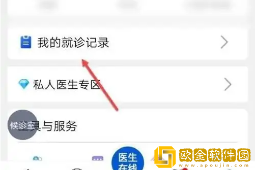 好大夫在线怎么查看问诊记录
