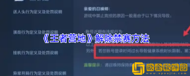 王者营地怎么解除禁赛-王者营地解除禁赛时间方法