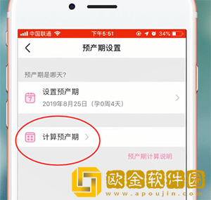美柚怎么改怀孕周期