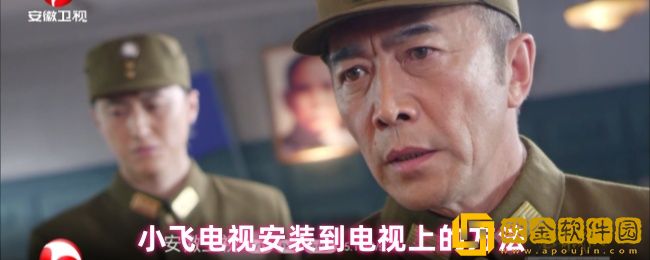 小飞电视怎么安装到电视上