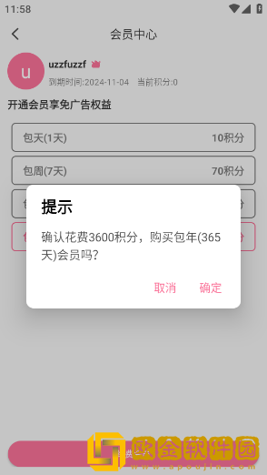 Mifun动漫会员特权怎么领取