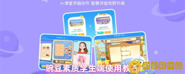 豌豆素质怎么样-使用教程