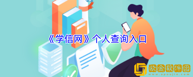 学信网个人查询入口-学信网个人学历查询入口官网