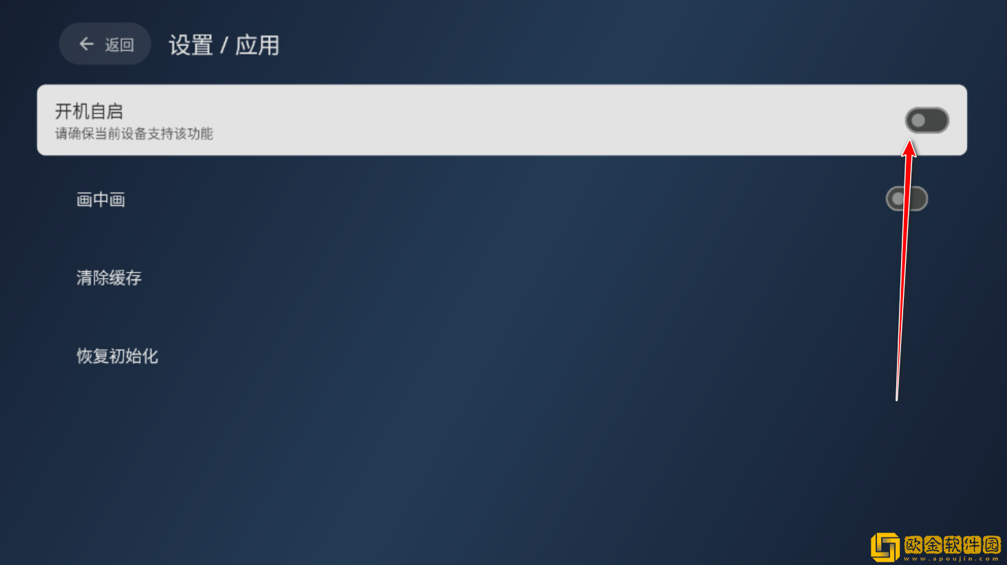小飞电视怎么设置开机启动