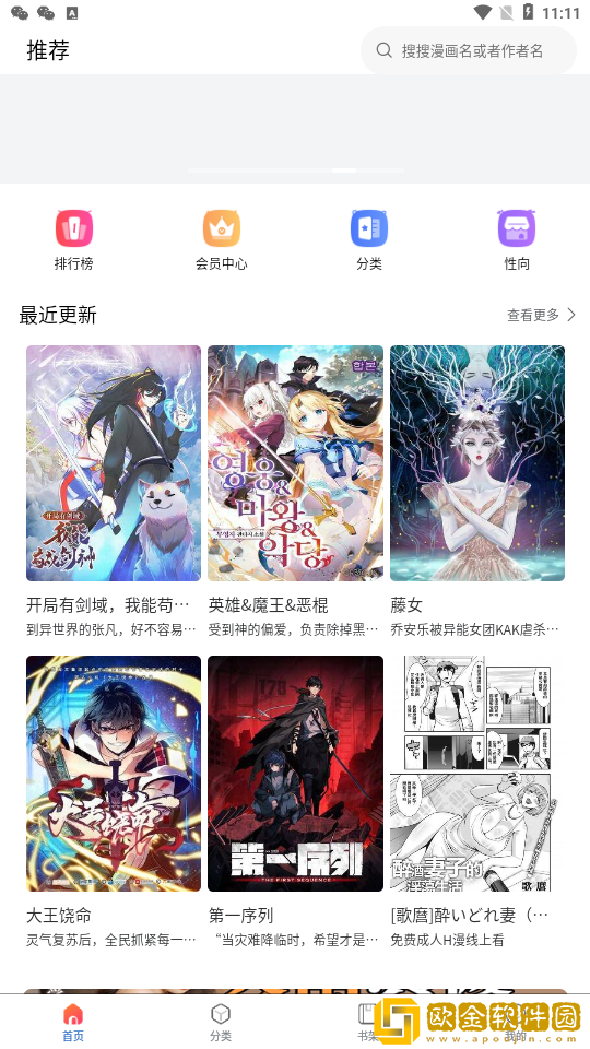 漫蛙怎么设置夜间模式