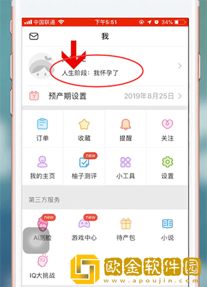 美柚怎么改怀孕周期