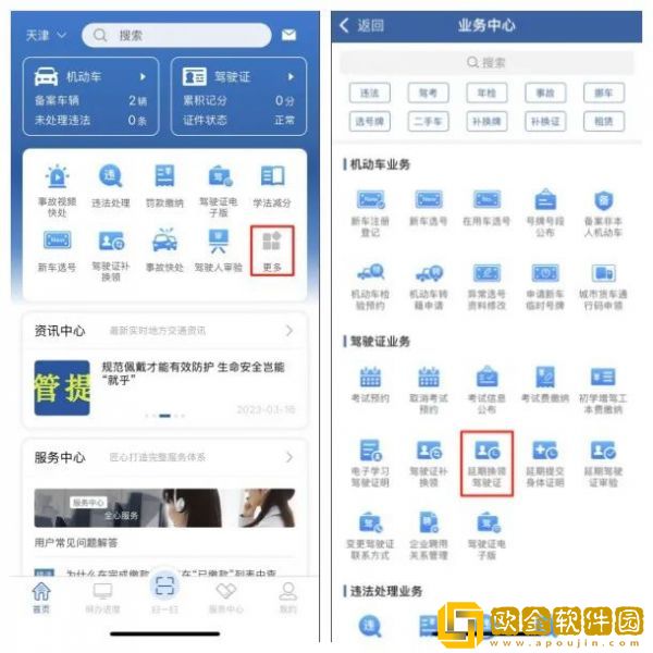 交管12123过期驾照怎么换领