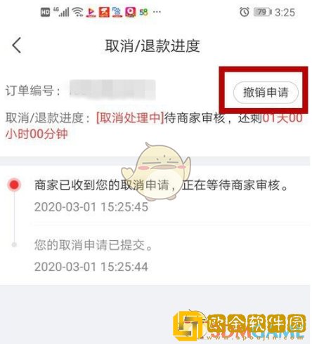 京东怎么退款
