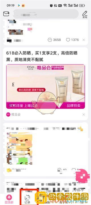 美柚怎么删除以前所有记录