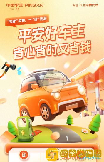 平安好车主app是干嘛的