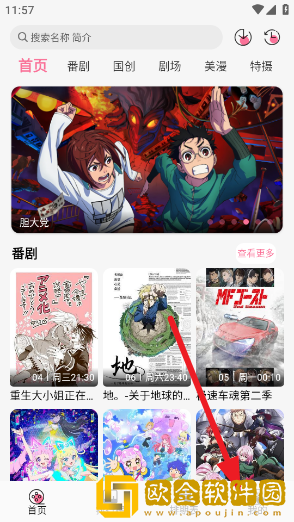 Mifun动漫会员特权怎么领取
