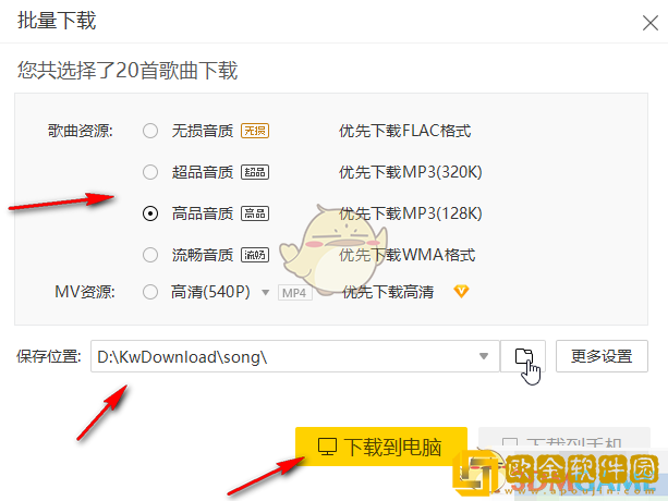 酷我音乐怎么下载mp3格式到u盘