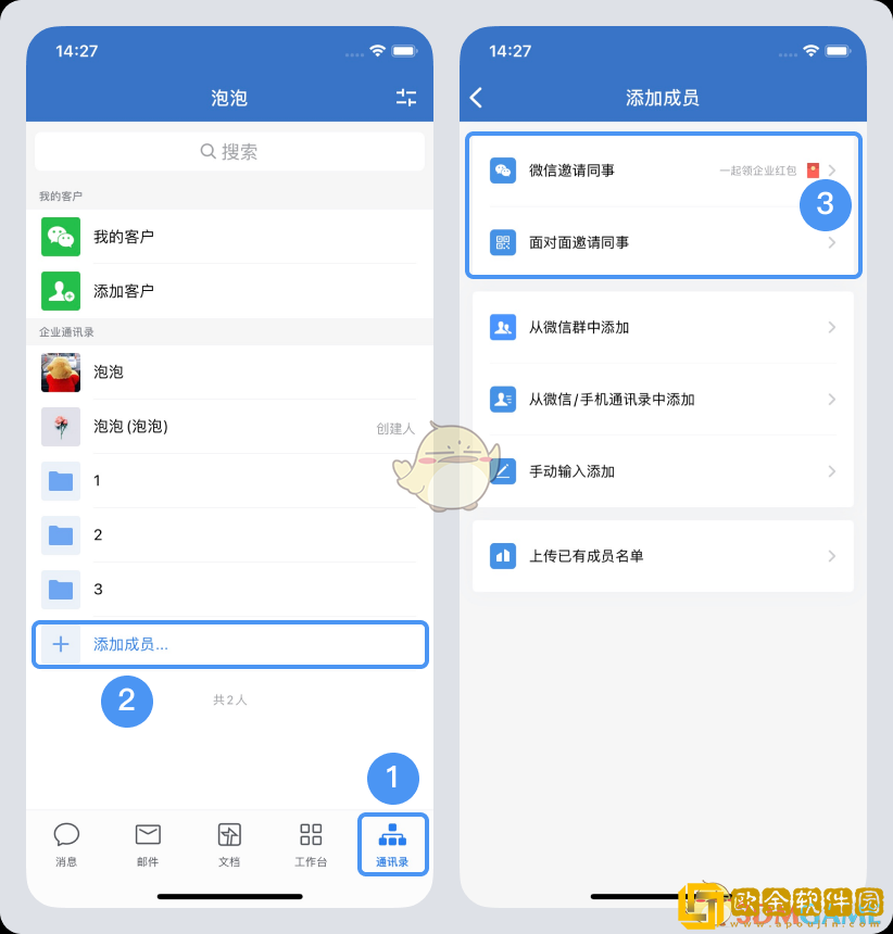 企业微信怎么加入新的单位