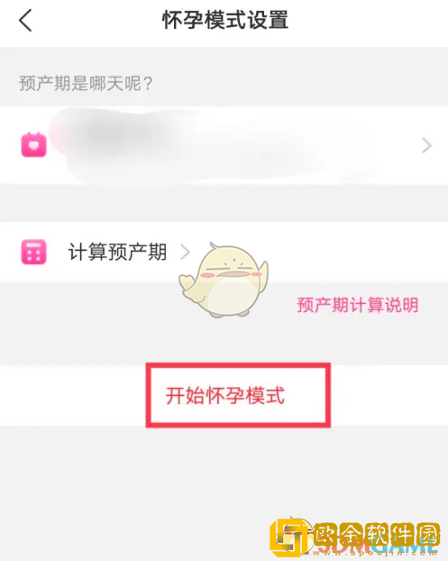 美柚怎么记录怀孕
