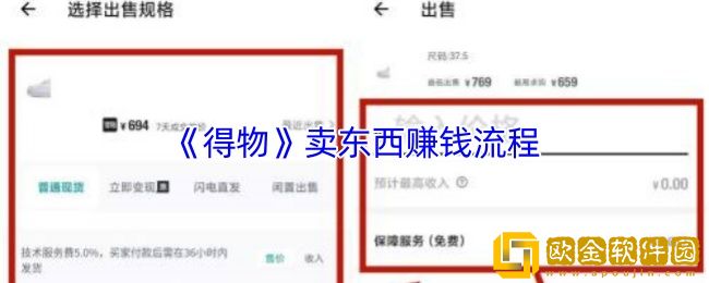 得物怎么卖东西-得物卖东西赚钱流程