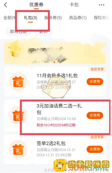 平安好车主怎么领加油券