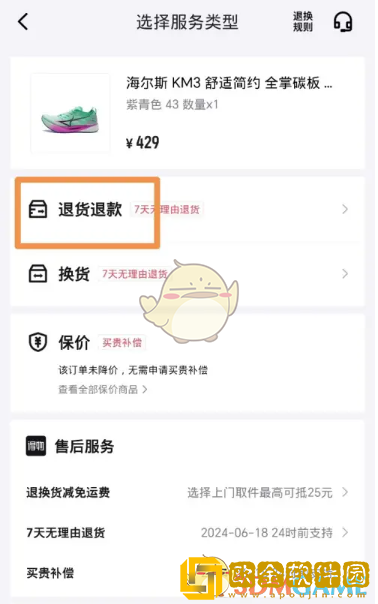 得物怎么退货退款