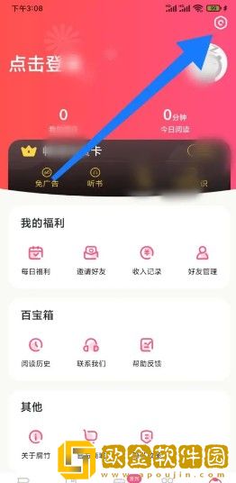 腐竹fm如何找到账号