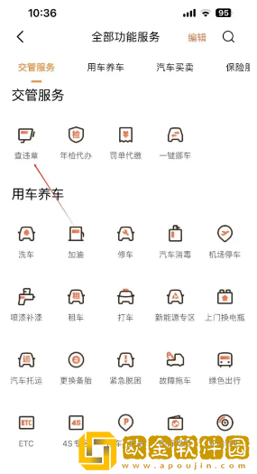 平安好车主怎么查违章