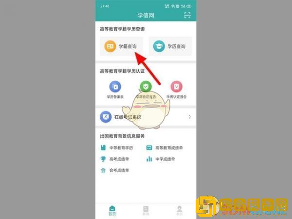 学信网怎么查学籍
