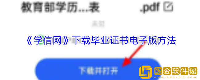 学信网怎么下载毕业证书电子版-学信网下载毕业证书电子版方法
