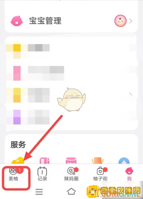 美柚怎么邀请另一半