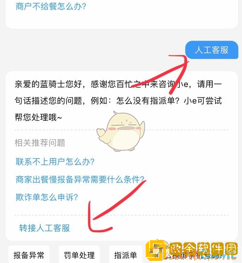 蜂鸟众包怎么转人工