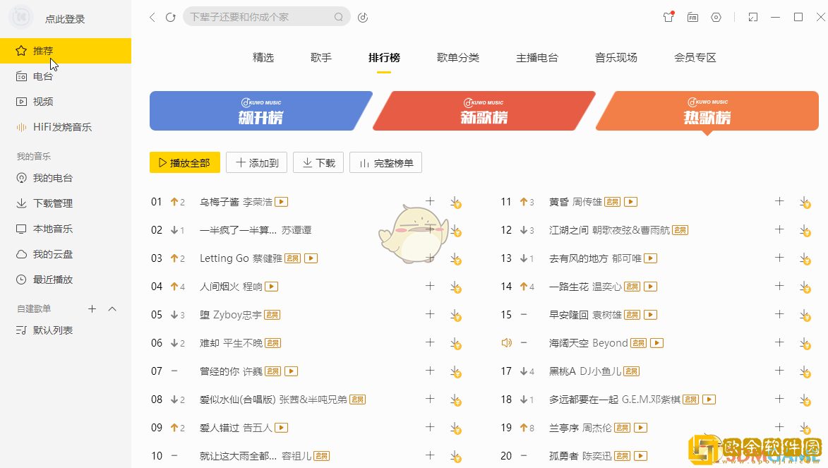 酷我音乐怎么下载mp3格式到u盘